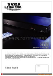 廈門市科得爾電子技術