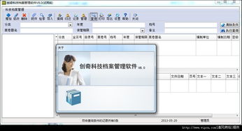 創(chuàng)奇科技檔案管理v8.0 專(zhuān)業(yè)資料信息電子化管理工具詳解與獲取指南
