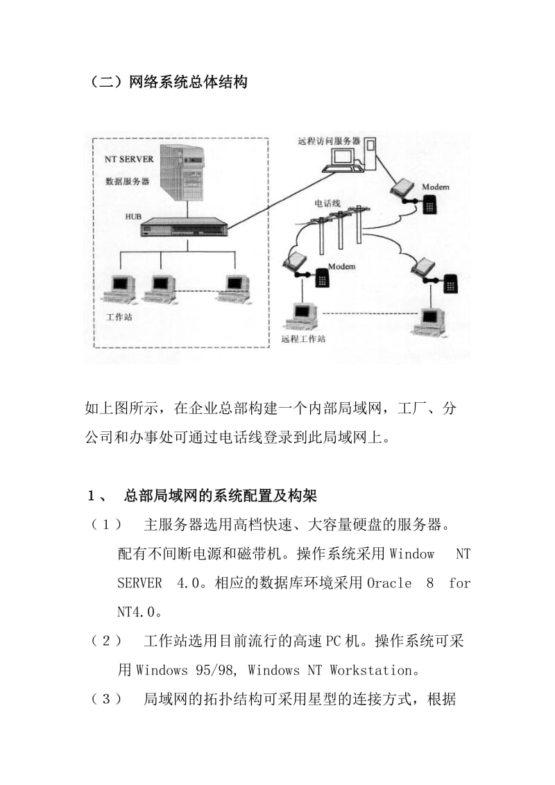 計算機網絡信息管理與服務的結構規劃方案研究
