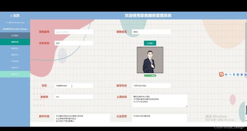 SpringBoot與MySQL家教服務管理系統數據處理設計與實現